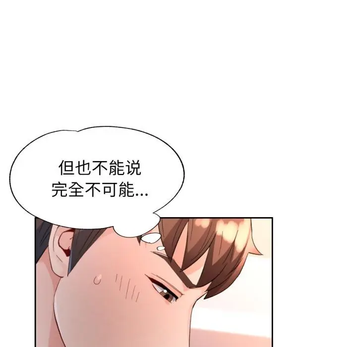 《脱轨关系》第61话图85