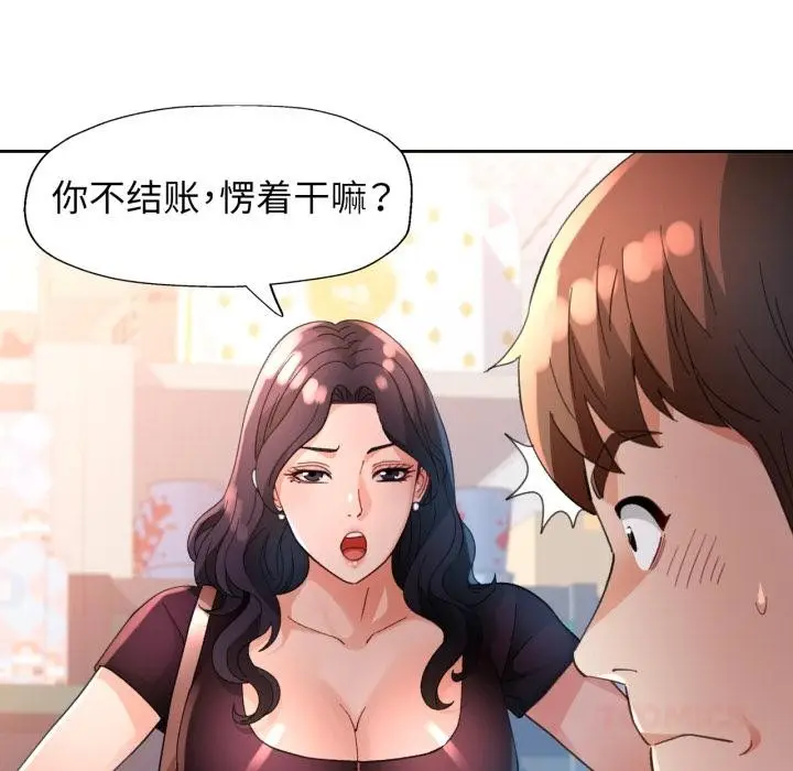 《脱轨关系》第61话图87