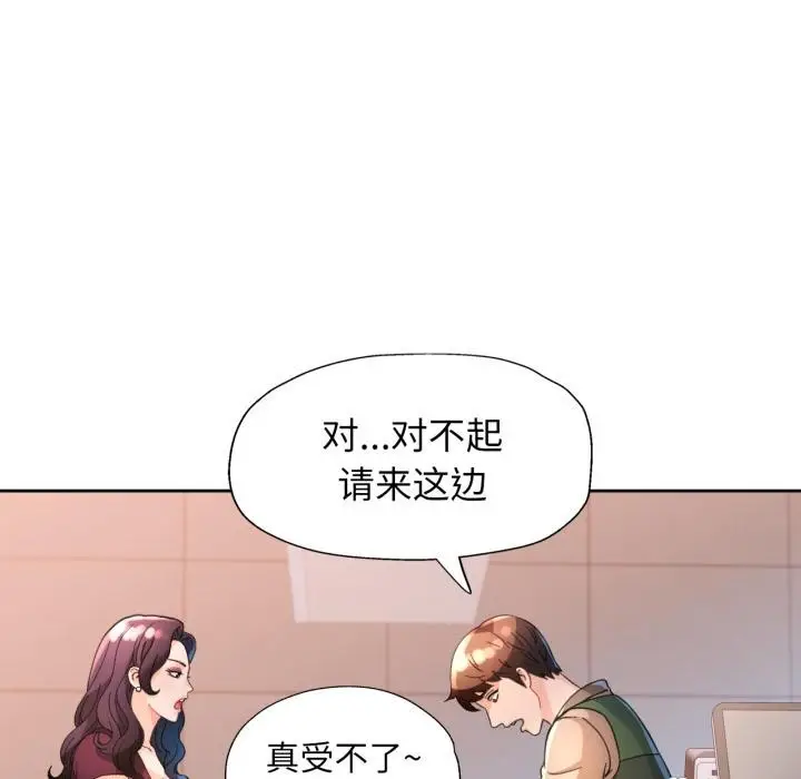 《脱轨关系》第61话图89