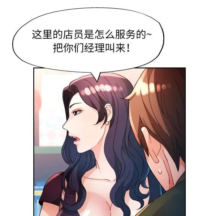 《脱轨关系》第61话图91