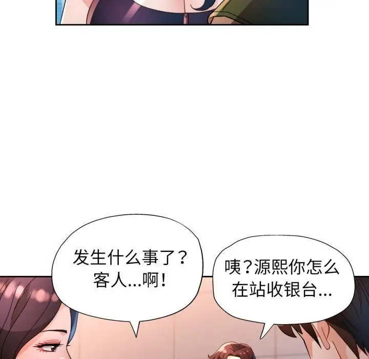 《脱轨关系》第61话图92
