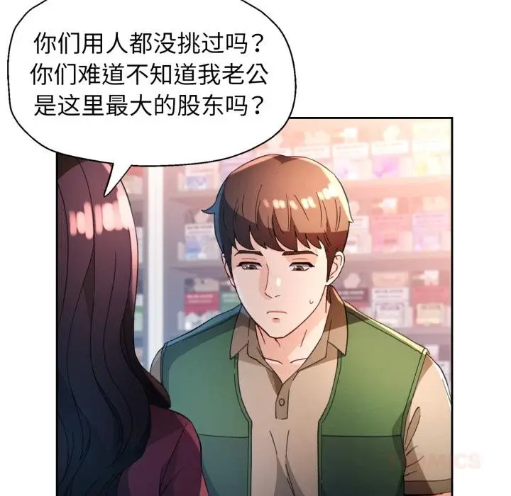 《脱轨关系》第61话图96