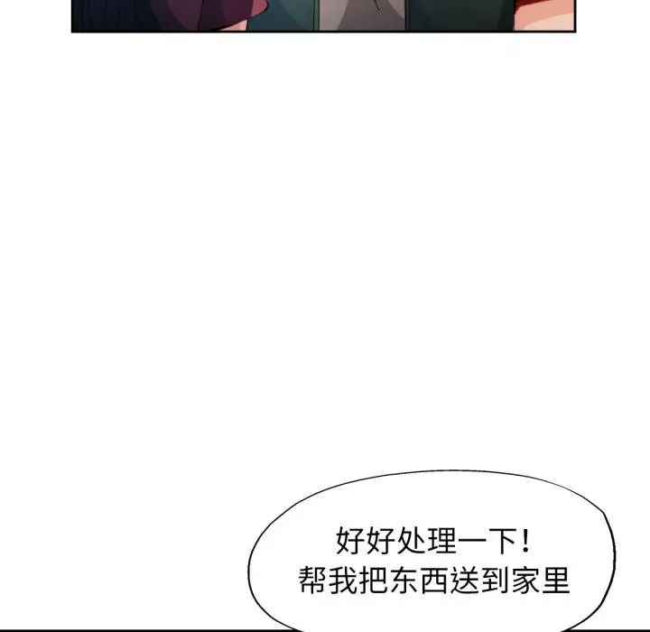 《脱轨关系》第61话图97