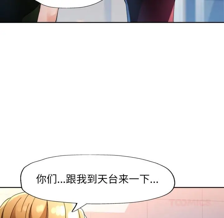 《脱轨关系》第61话图99
