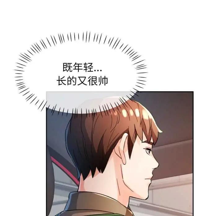 《脱轨关系》第62话图102