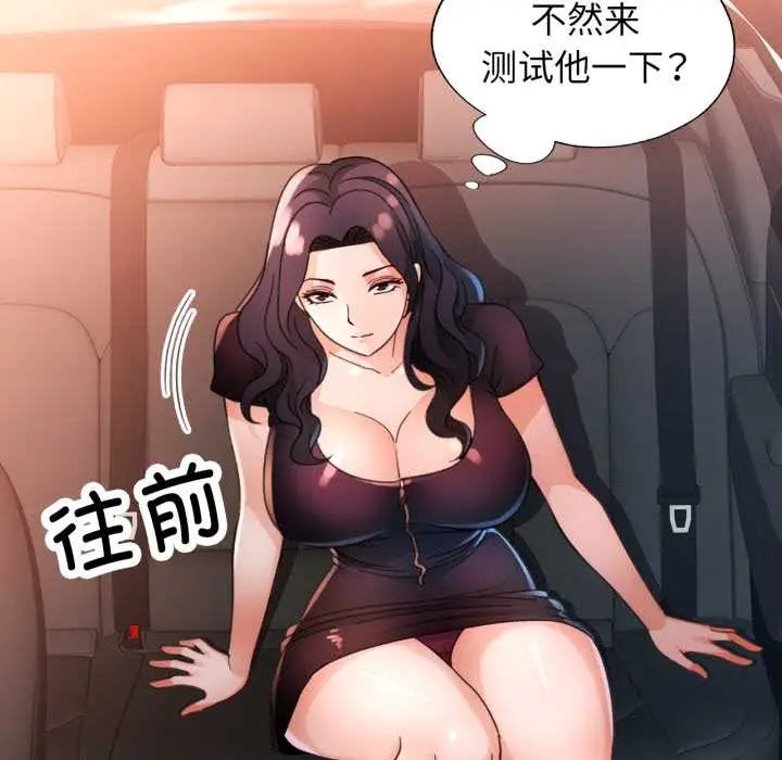 《脱轨关系》第62话图104
