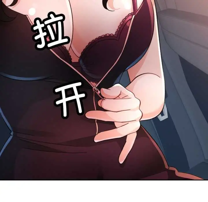 《脱轨关系》第62话图108