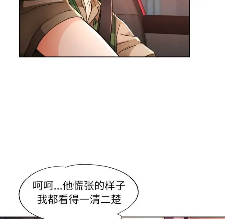 《脱轨关系》第62话图113