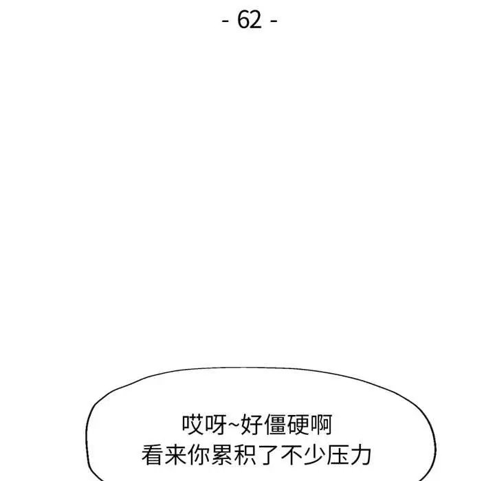 《脱轨关系》第62话图12