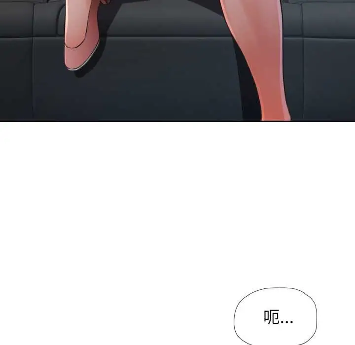 《脱轨关系》第62话图121