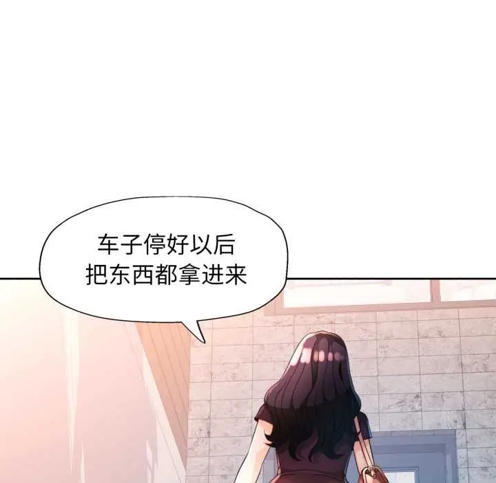 《脱轨关系》第62话图131