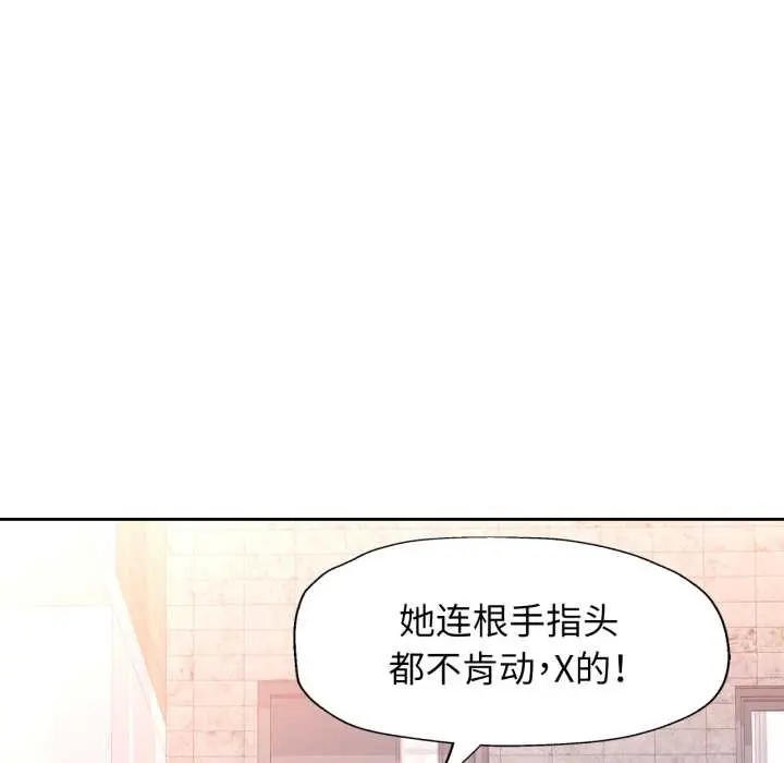《脱轨关系》第62话图133