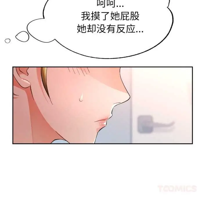 《脱轨关系》第62话图15