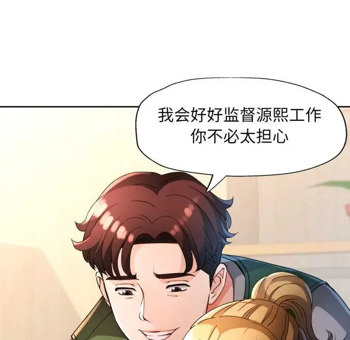 《脱轨关系》第62话图16