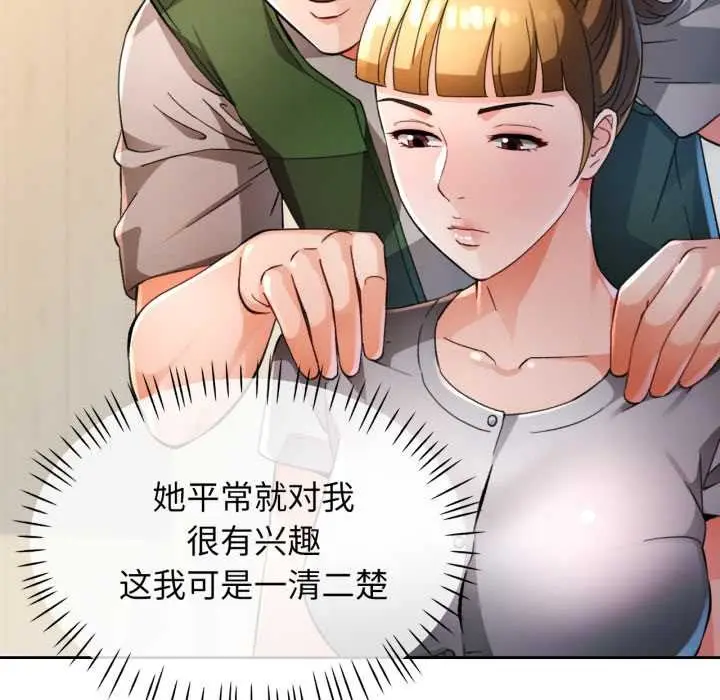 《脱轨关系》第62话图17