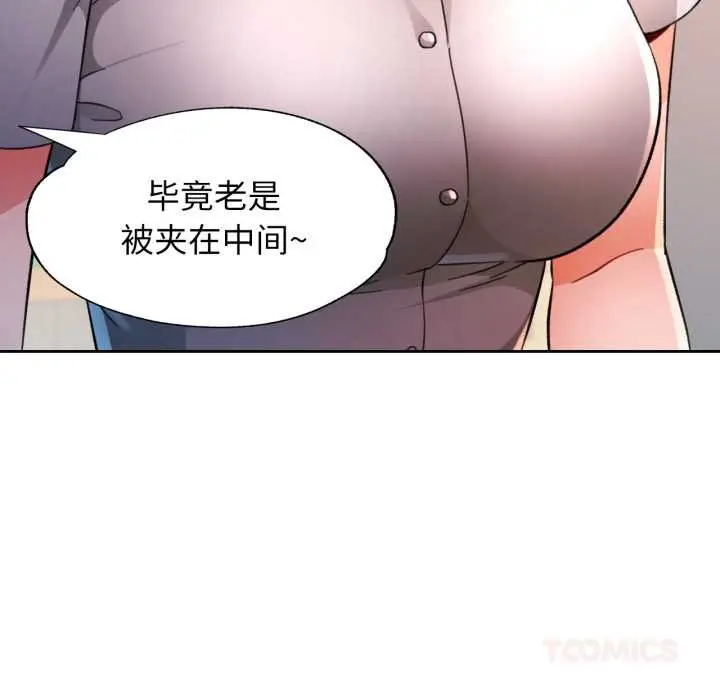 《脱轨关系》第62话图21