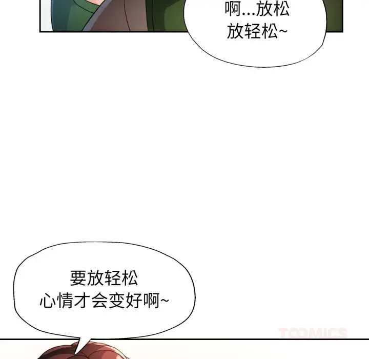 《脱轨关系》第62话图27