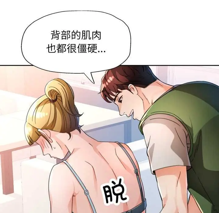 《脱轨关系》第62话图32