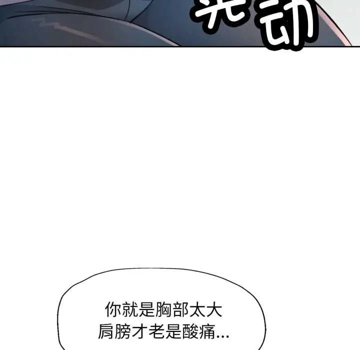《脱轨关系》第62话图37