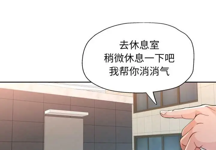 《脱轨关系》第62话图4
