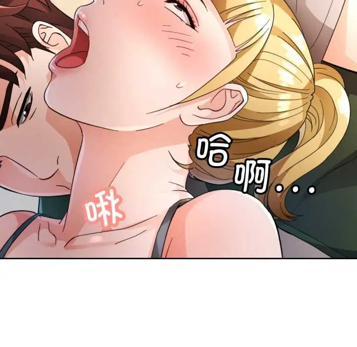 《脱轨关系》第62话图43