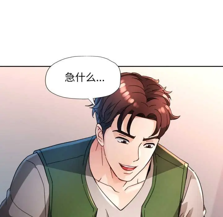 《脱轨关系》第62话图46