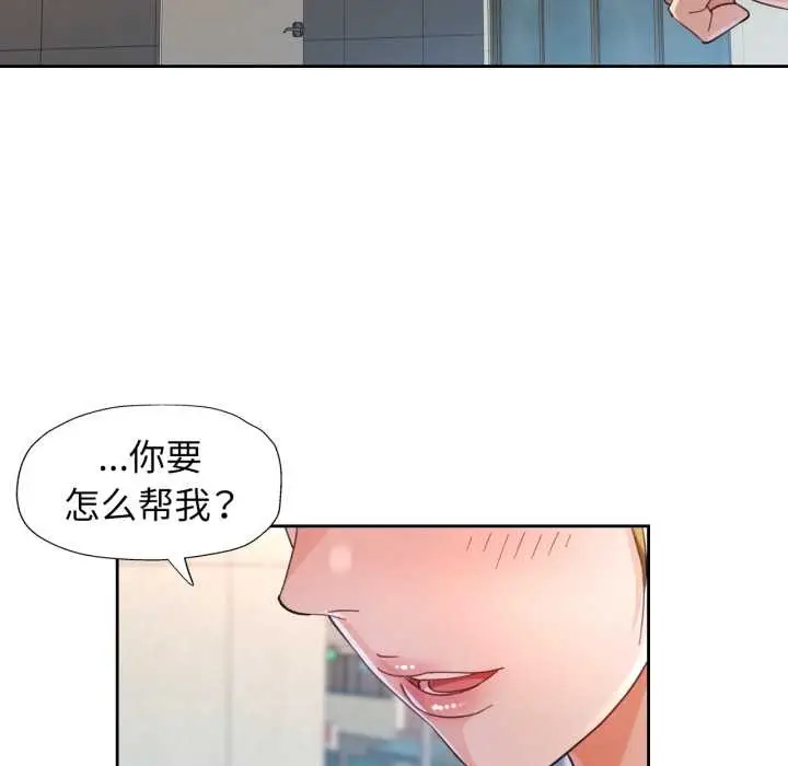 《脱轨关系》第62话图5