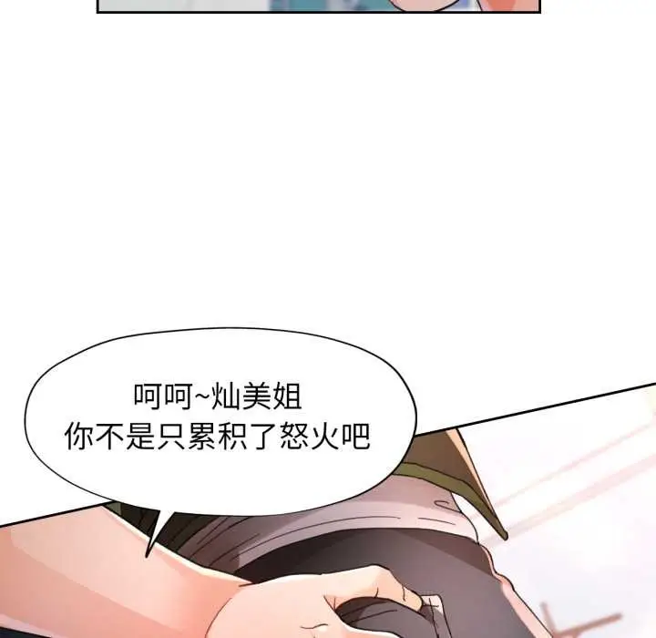 《脱轨关系》第62话图6