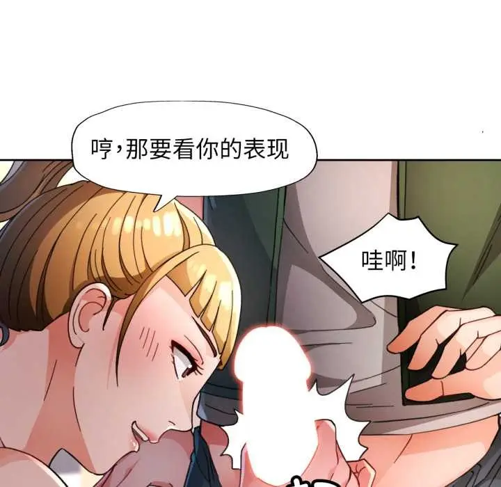 《脱轨关系》第62话图64