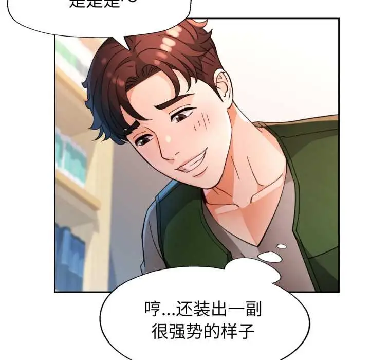 《脱轨关系》第62话图66