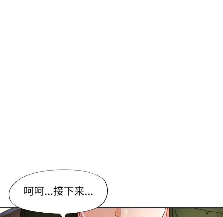 《脱轨关系》第62话图71