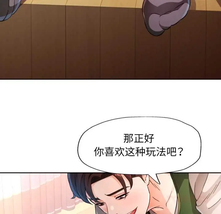 《脱轨关系》第62话图75