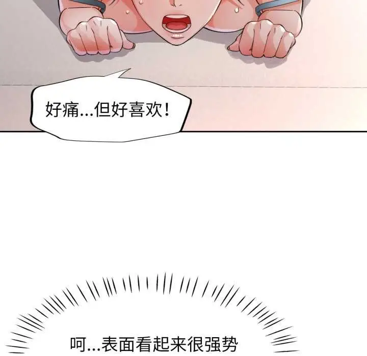 《脱轨关系》第62话图88