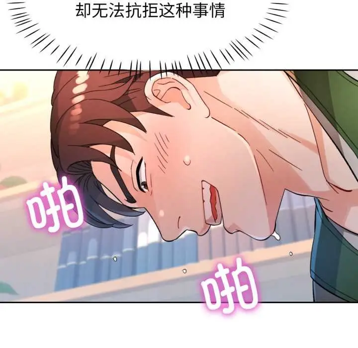 《脱轨关系》第62话图89