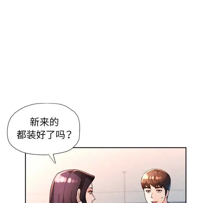 《脱轨关系》第62话图94