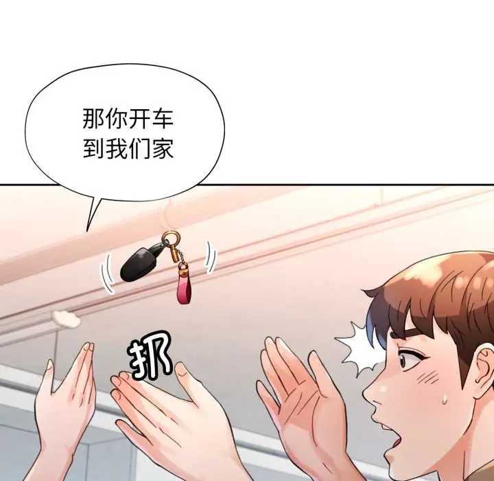 《脱轨关系》第62话图96