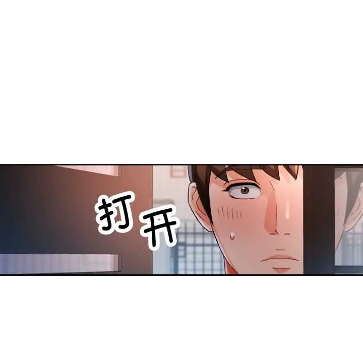《脱轨关系》第63话图10