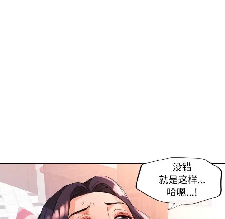 《脱轨关系》第63话图105