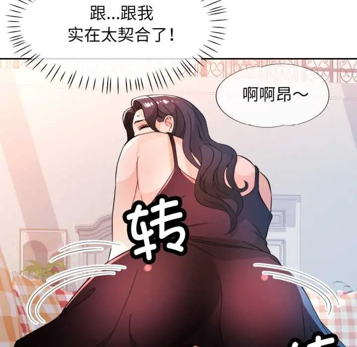 《脱轨关系》第63话图108
