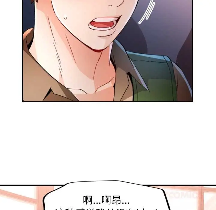 《脱轨关系》第63话图111