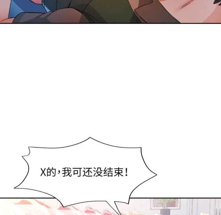 《脱轨关系》第63话图125