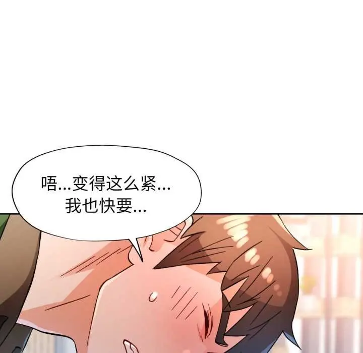 《脱轨关系》第63话图139