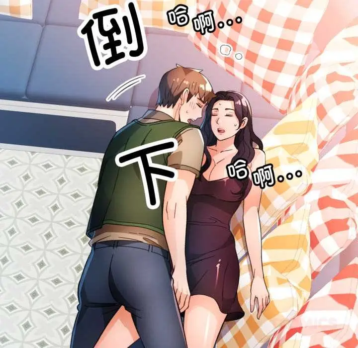 《脱轨关系》第63话图147