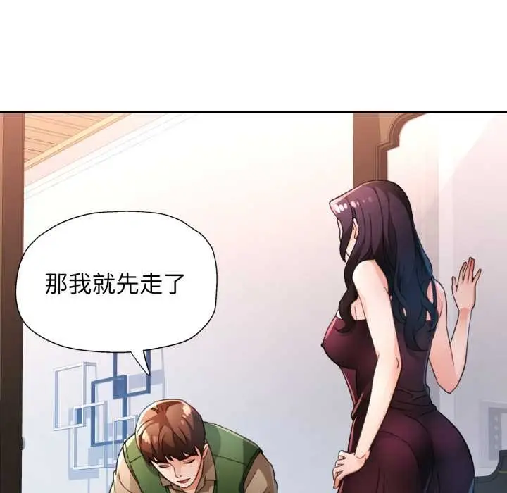 《脱轨关系》第63话图18