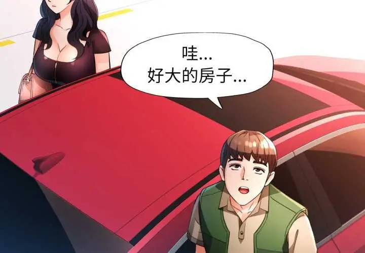 《脱轨关系》第63话图2