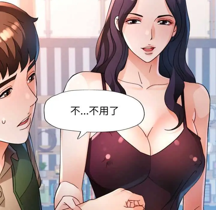 《脱轨关系》第63话图22