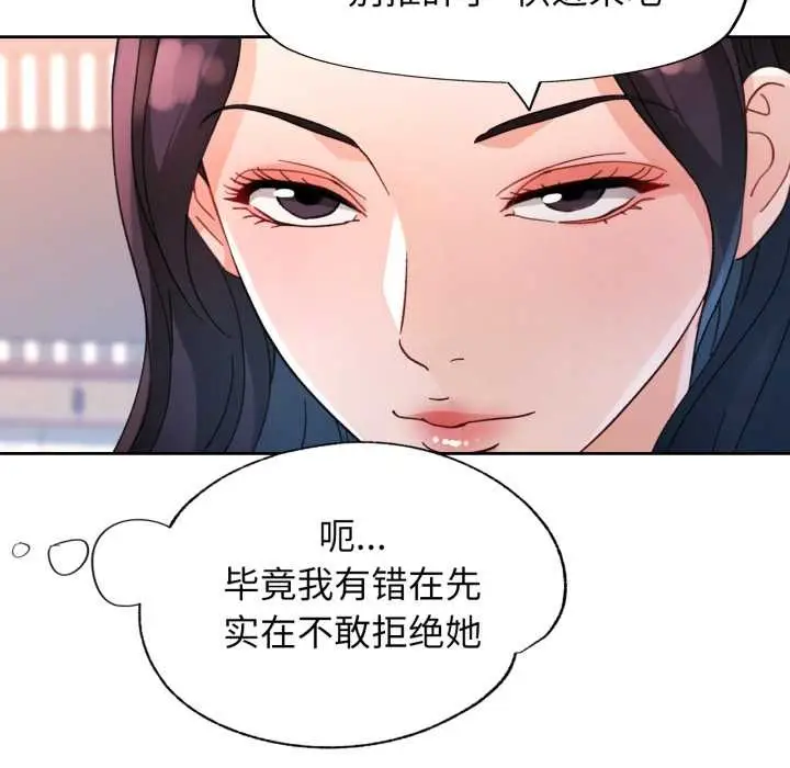 《脱轨关系》第63话图24