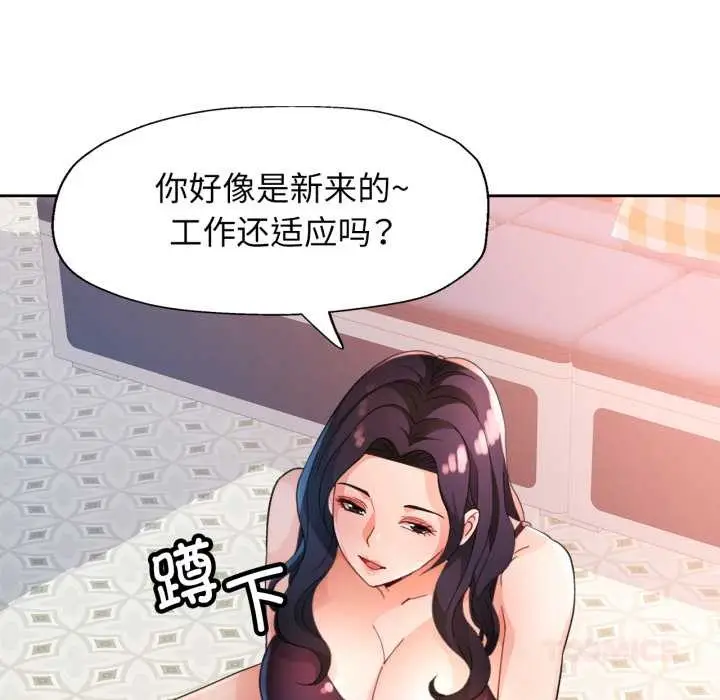《脱轨关系》第63话图27