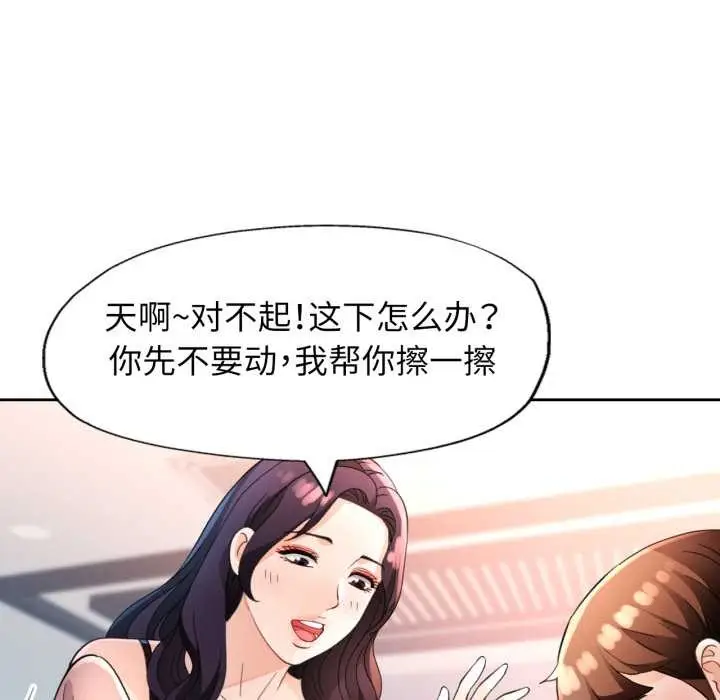 《脱轨关系》第63话图34