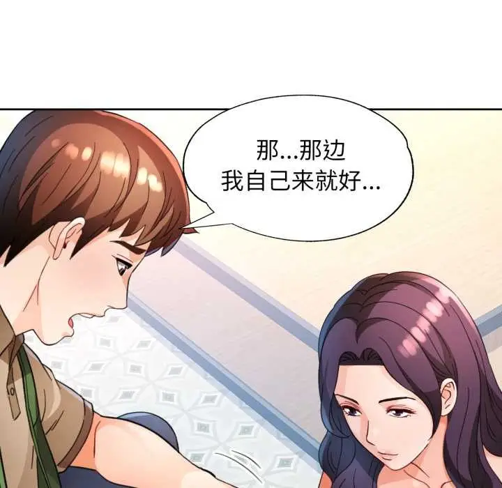 《脱轨关系》第63话图40